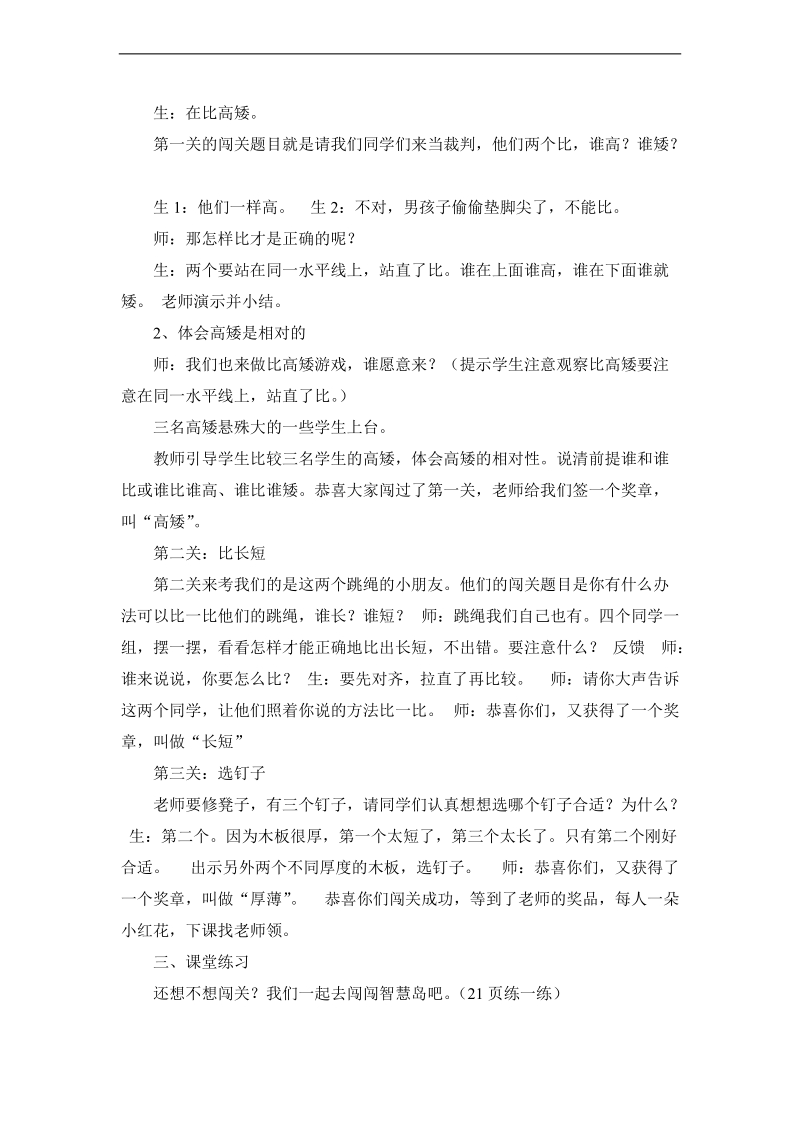 （北师大标准版）一年级数学上册教案 下课啦 2.doc_第2页