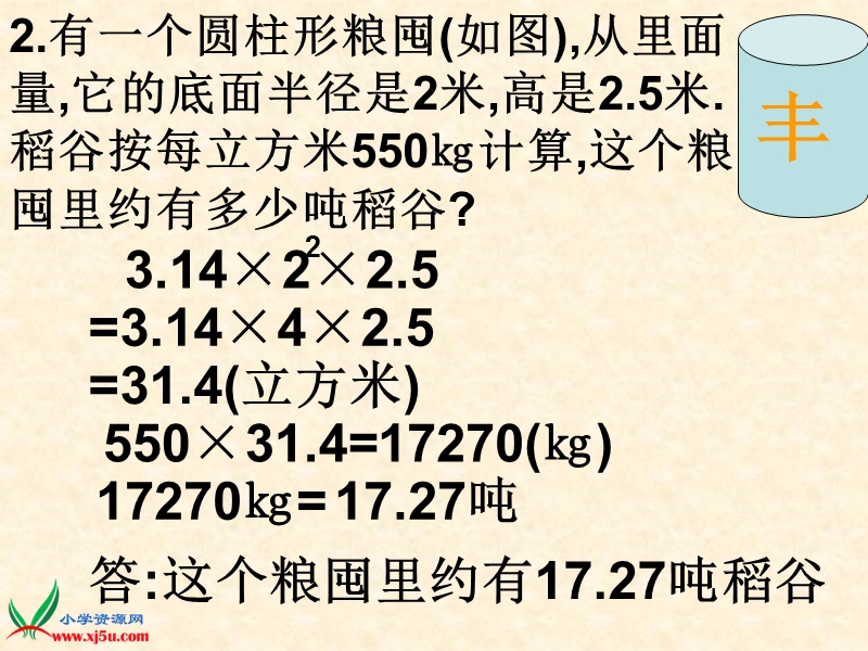 2016西师大版数学六下《圆柱的体积》ppt课件1.ppt_第3页