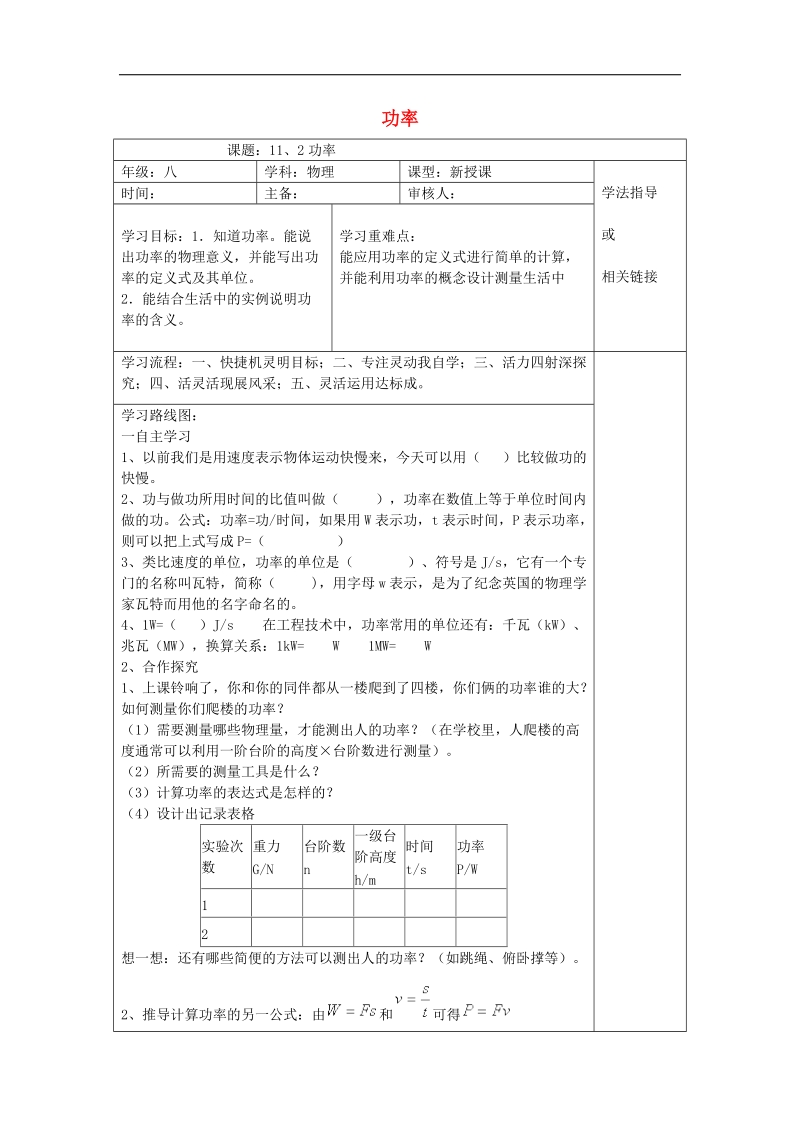 安徽省太和县桑营镇桑营中学2018年八年级物理下册11.2 功率导学案 新人教版.doc_第1页