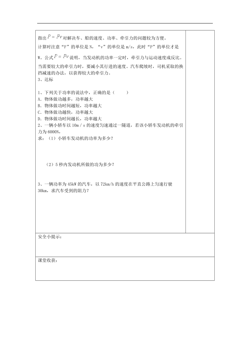 安徽省太和县桑营镇桑营中学2018年八年级物理下册11.2 功率导学案 新人教版.doc_第2页