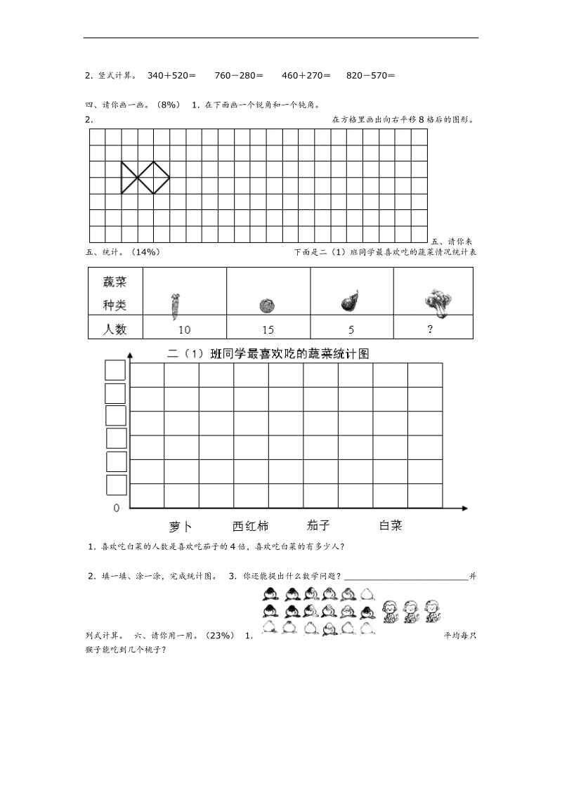 （人教新课标）二年级数学下册期末质量试题.doc_第2页