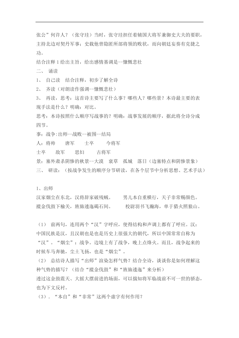 2018-2019年苏教选修唐诗宋词选读 燕歌行 教案2.docx_第2页