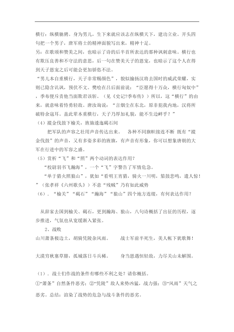 2018-2019年苏教选修唐诗宋词选读 燕歌行 教案2.docx_第3页