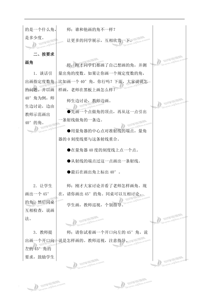 （冀教版）四年级数学上册教案 画指定数的角 1.doc_第2页