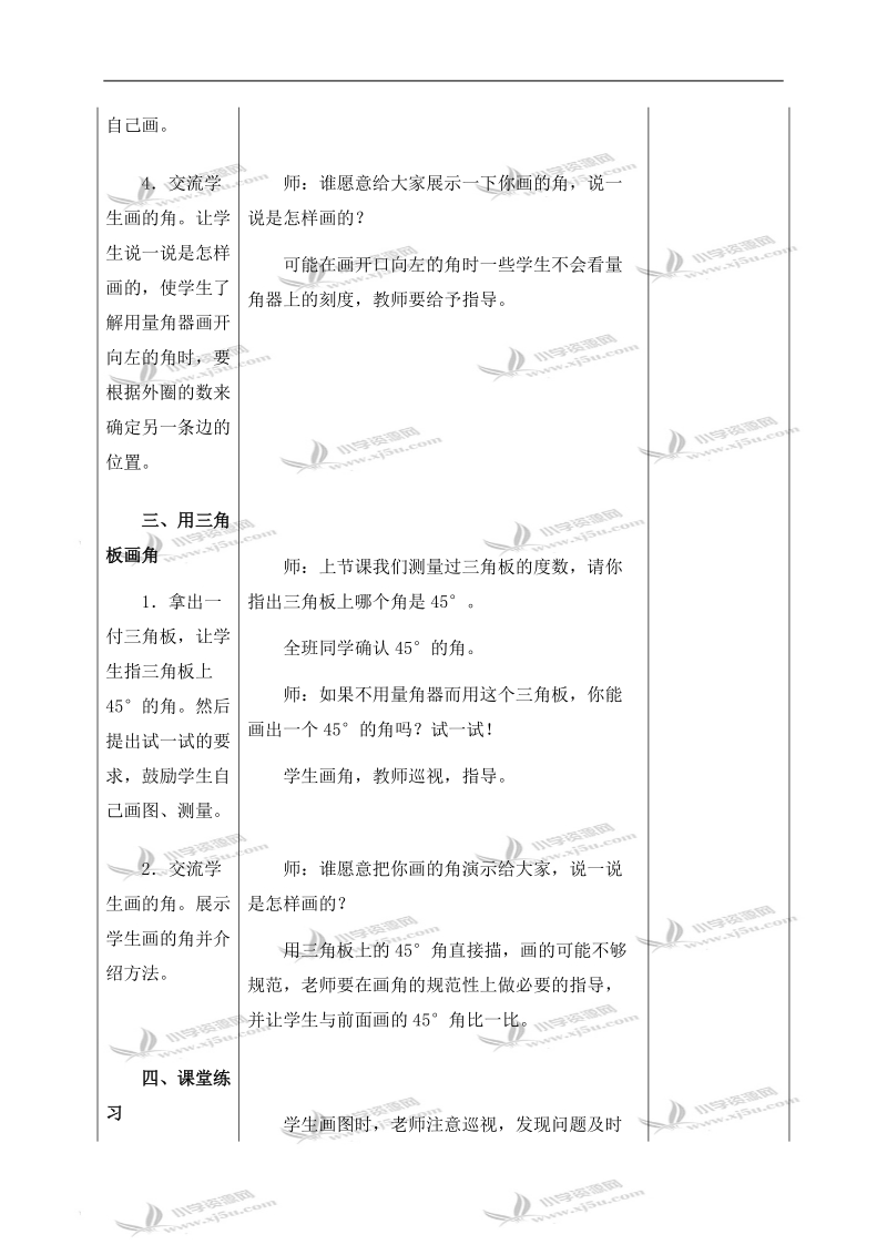 （冀教版）四年级数学上册教案 画指定数的角 1.doc_第3页