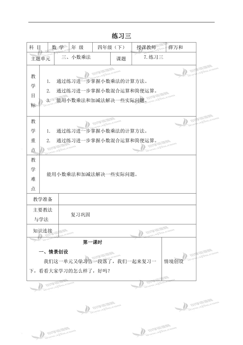 （北师大版）四年级数学下册教案 练习三.doc_第1页