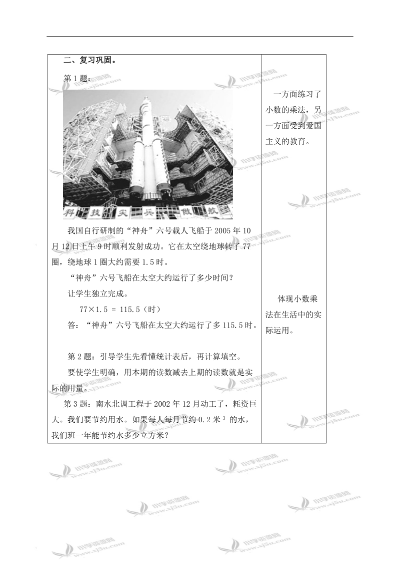 （北师大版）四年级数学下册教案 练习三.doc_第2页