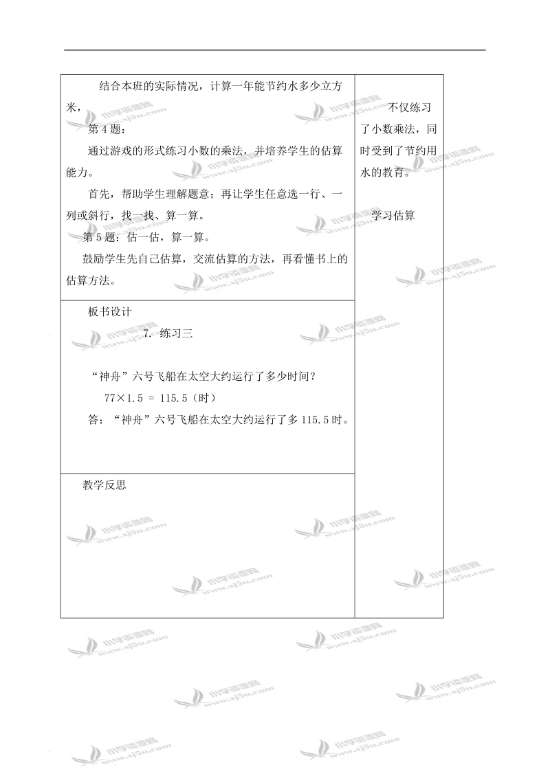 （北师大版）四年级数学下册教案 练习三.doc_第3页