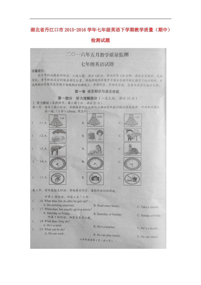 湖北省丹江口市2015-2016年七年级英语下学期教学质量（期中）检测试题 人教新目标版.doc_第1页