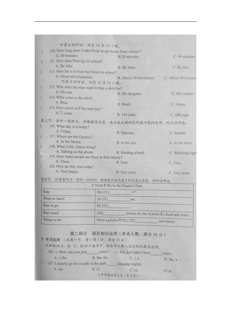 湖北省丹江口市2015-2016年七年级英语下学期教学质量（期中）检测试题 人教新目标版.doc_第2页