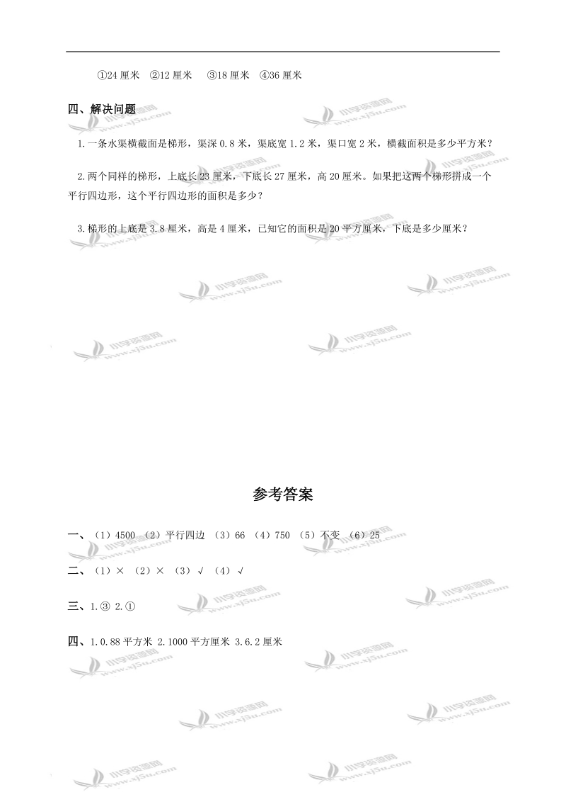 （北师大版）五年级数学上册 组合图形的面积及答案.doc_第2页