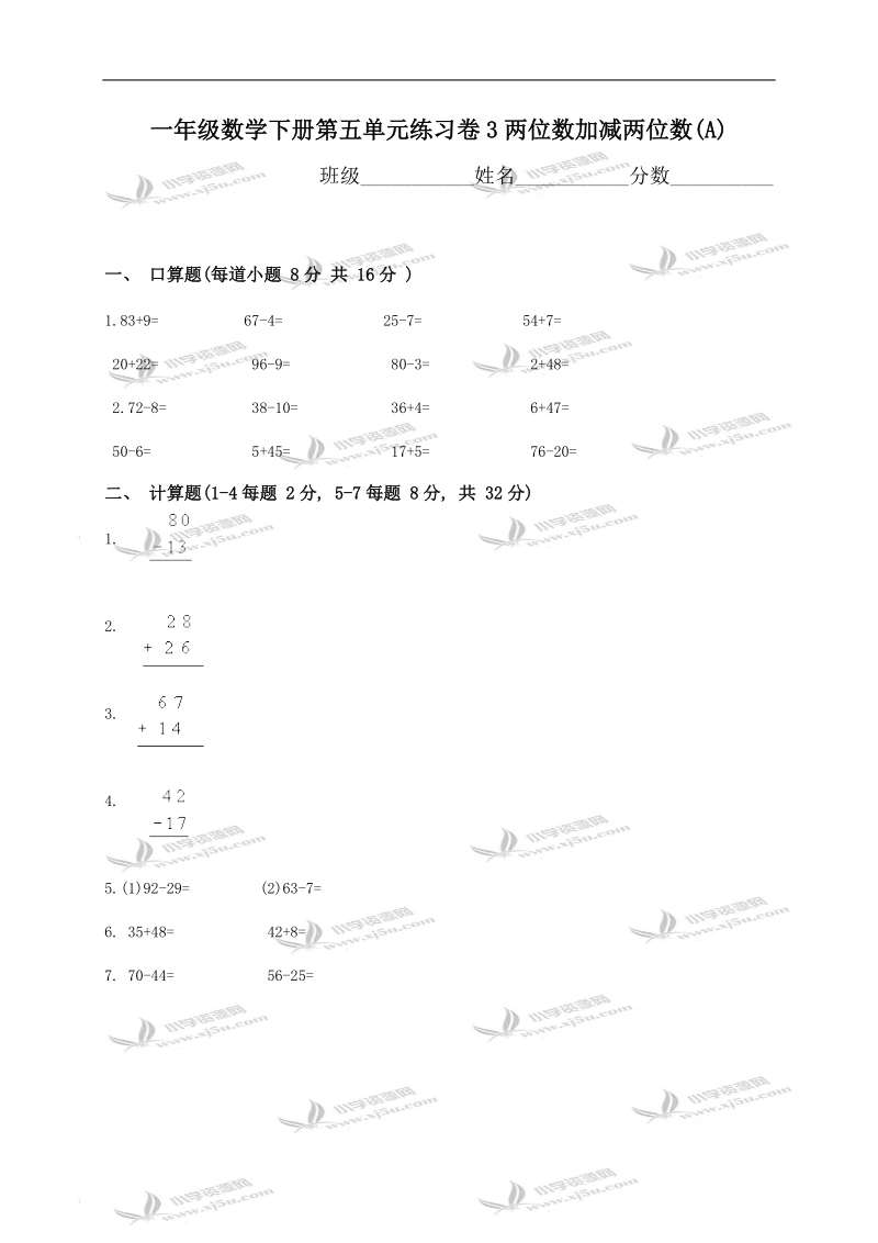 （人教版）一年级数学下册第五单元练习卷3两位数加减两位数(a).doc_第1页