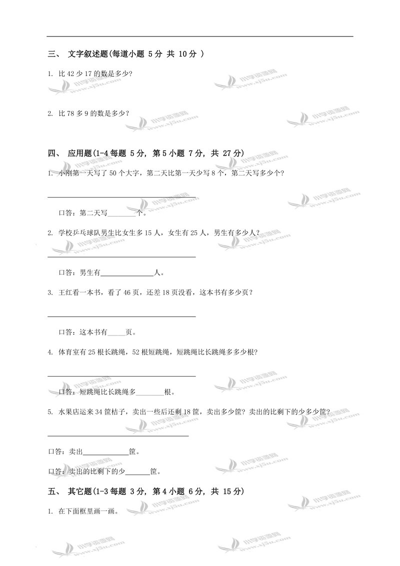 （人教版）一年级数学下册第五单元练习卷3两位数加减两位数(a).doc_第2页