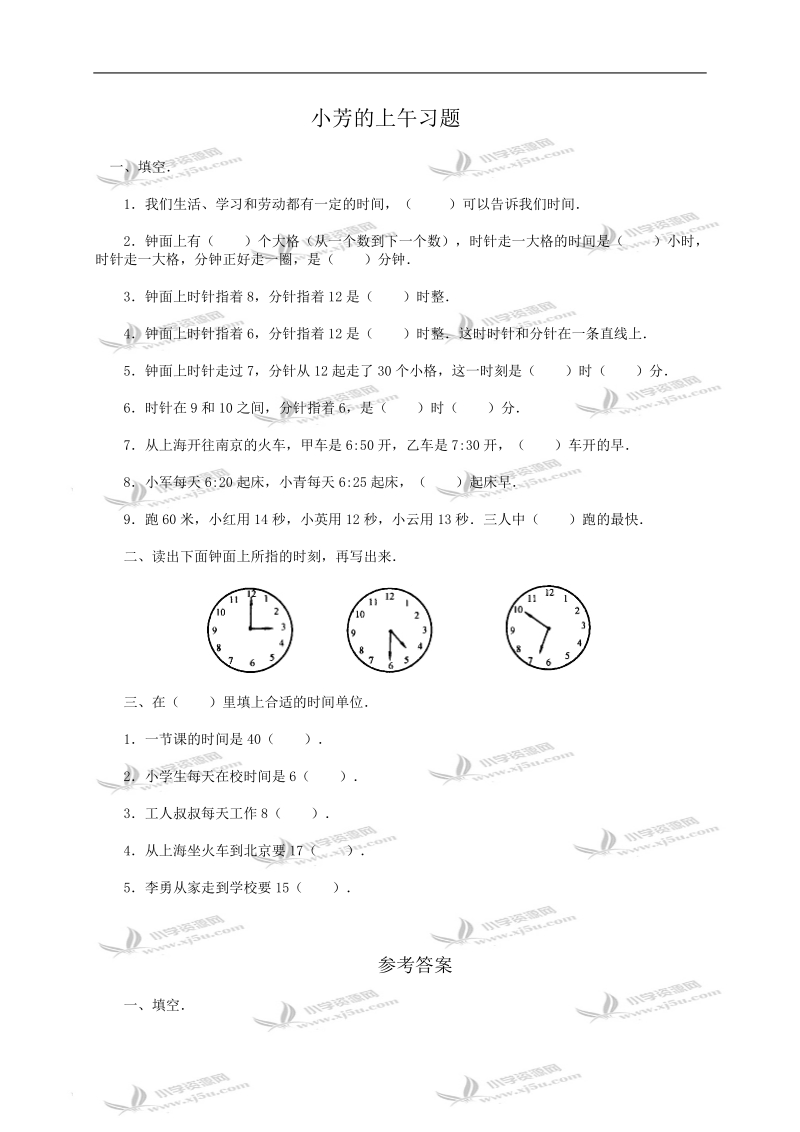 （北师大版）一年级数学小芳的上午习题及答案.doc_第1页