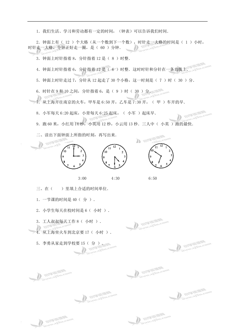 （北师大版）一年级数学小芳的上午习题及答案.doc_第2页