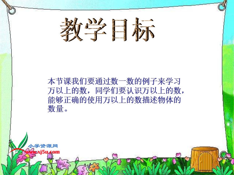 （北师大版）四年级数学上册课件 数一数1.ppt_第2页