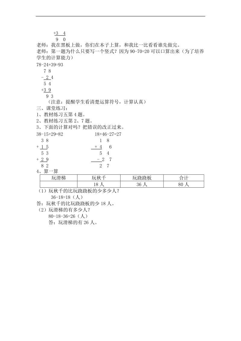 （冀教版）二年级数学上册教案 加减混合 2.doc_第2页