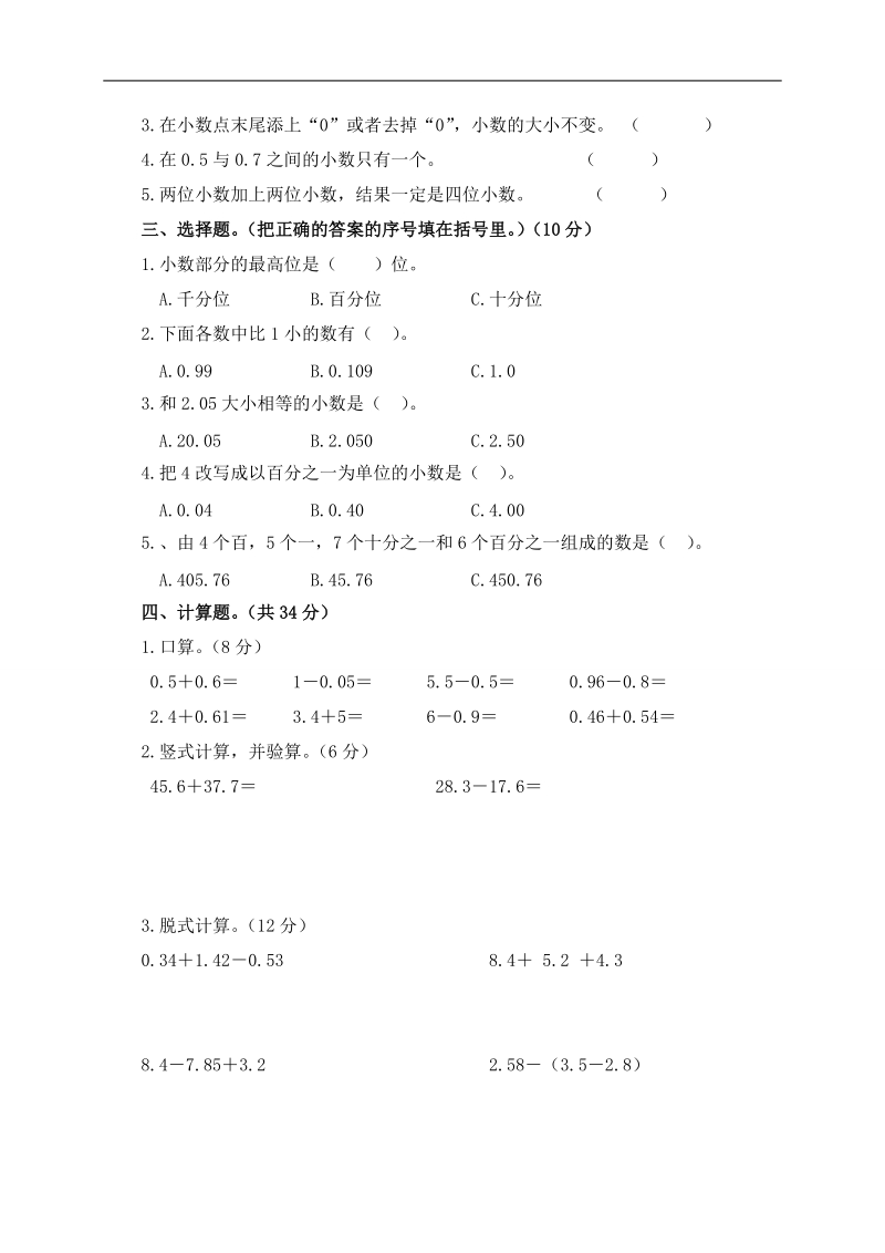 （北师大版）2008—2009学年度四年级数学下册第一单元测试题.doc_第2页