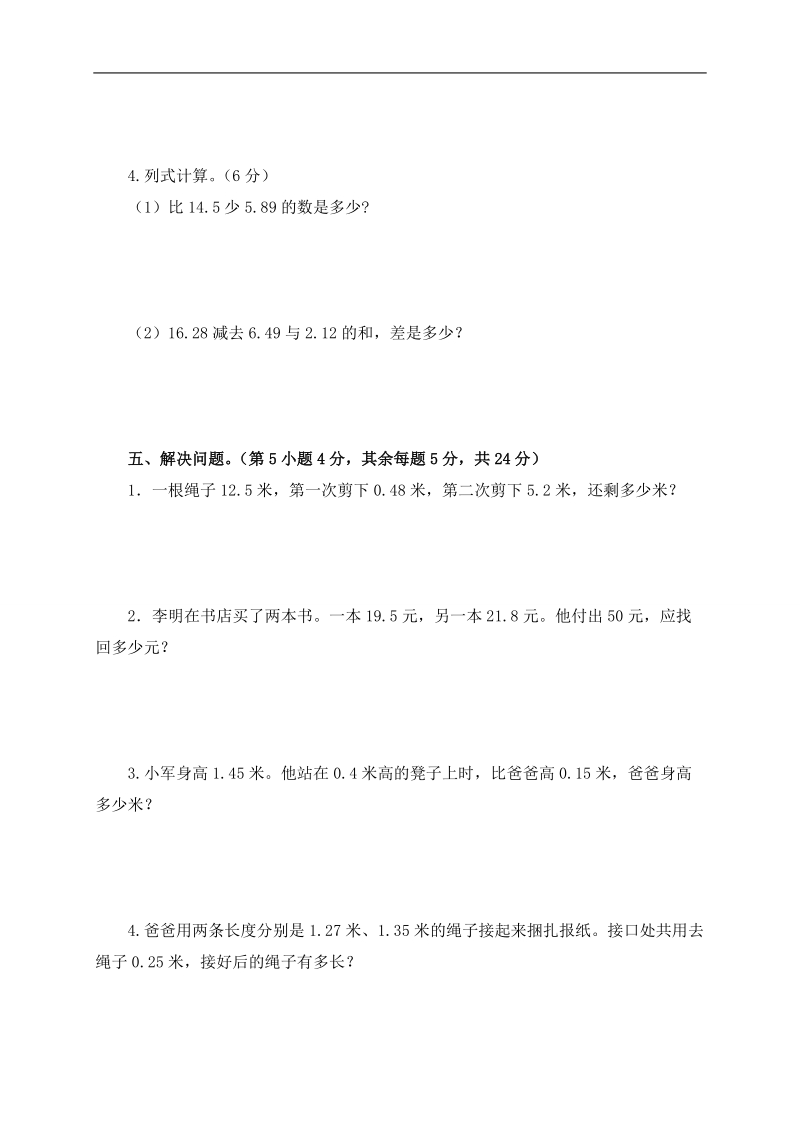 （北师大版）2008—2009学年度四年级数学下册第一单元测试题.doc_第3页