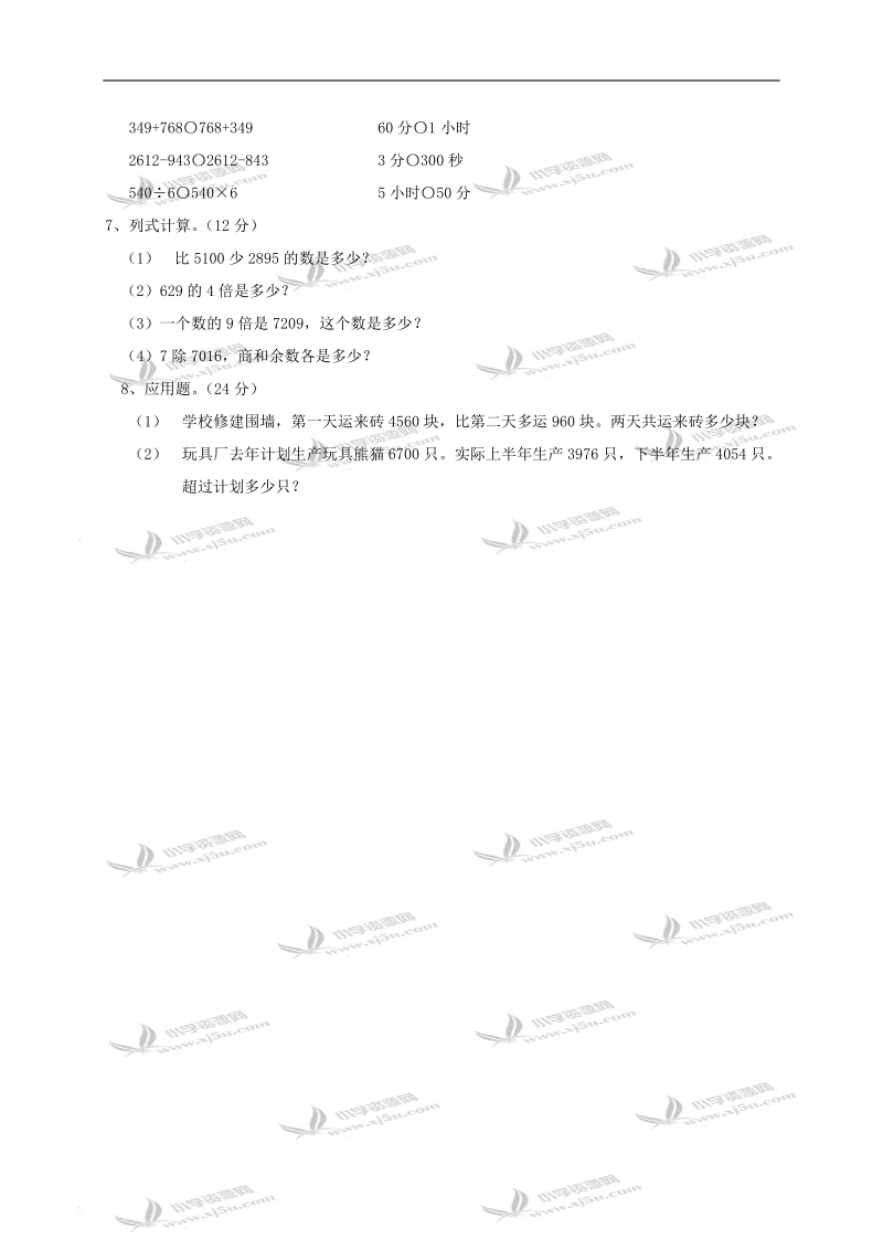 （人教版）三年级数学第五册期末综合卷1.doc_第2页