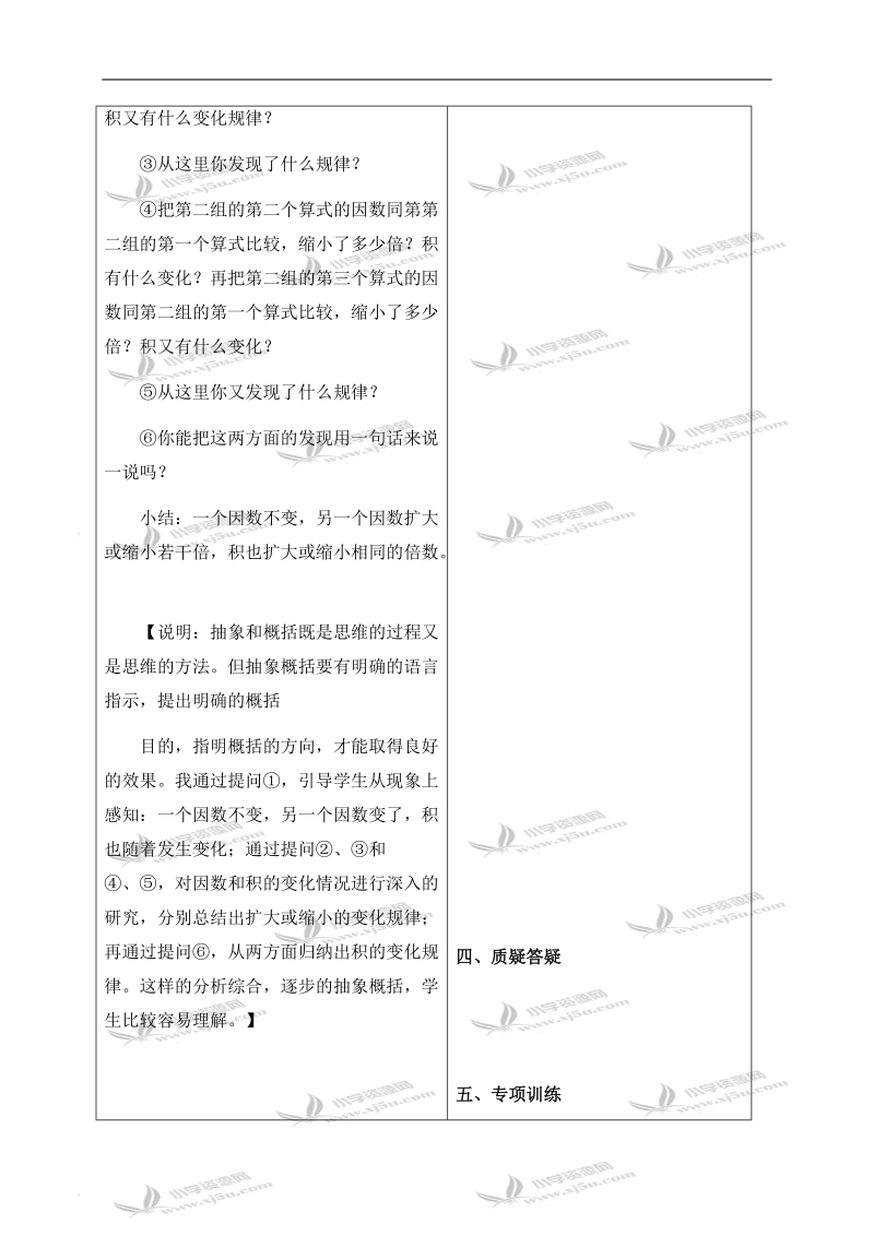 （冀教版）四年级数学下册教案 积商的变化 1.doc_第3页