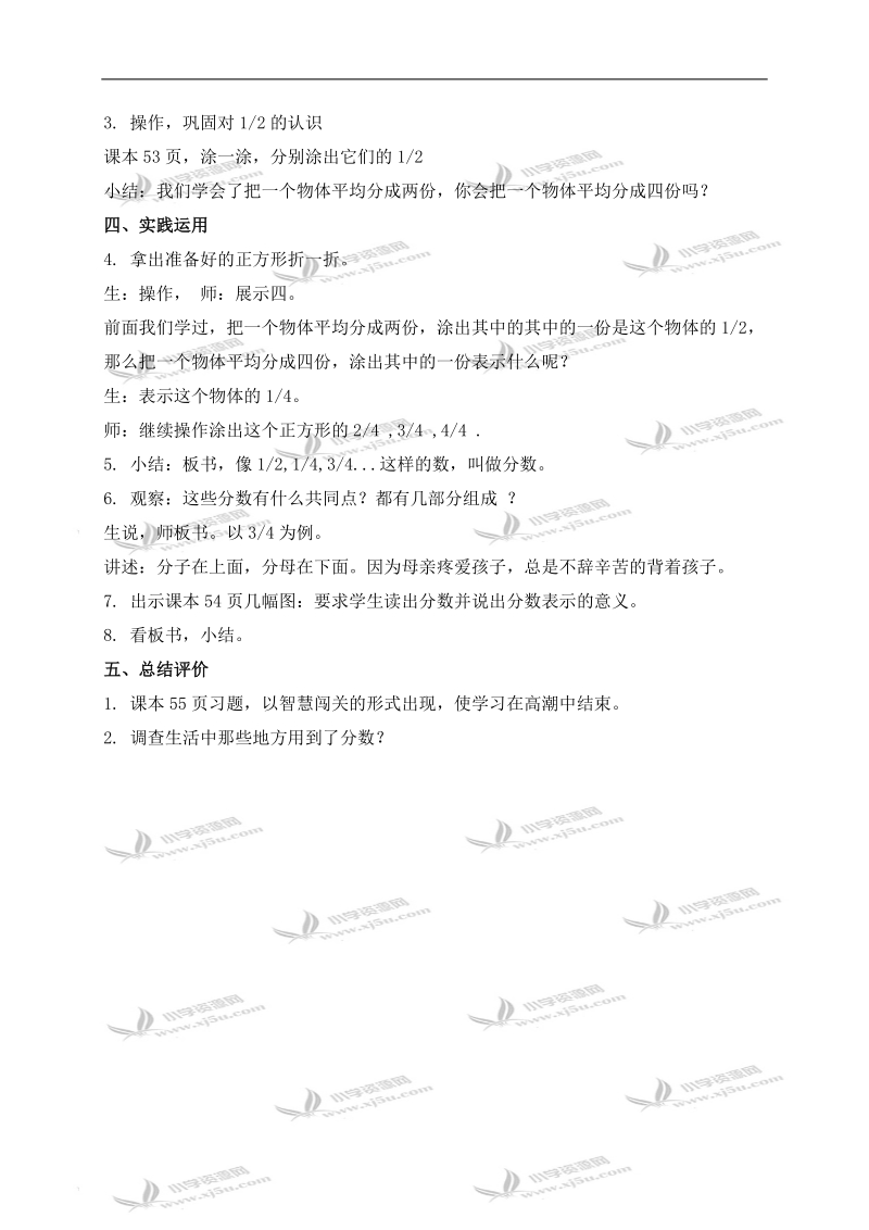 （北师大版）三年级数学下册教案 分一分（一） 5.doc_第2页