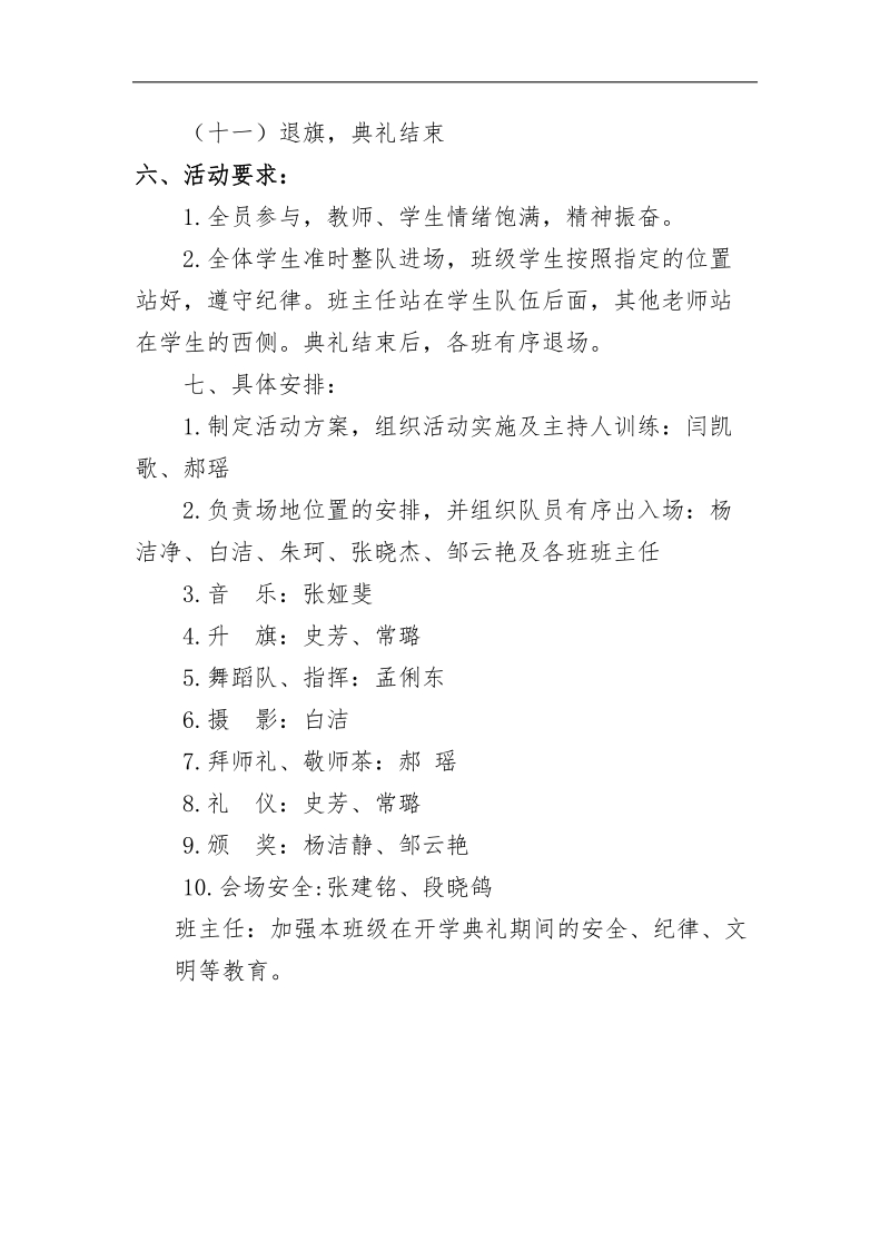 开学典礼方案.doc_第2页