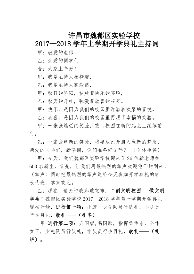 开学典礼方案.doc_第3页