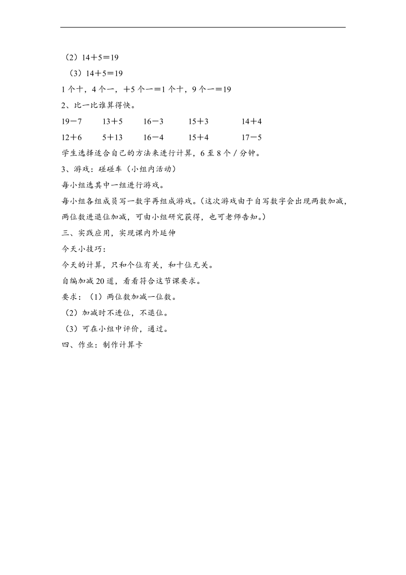 （北师大标准版）一年级数学上册教案 搭积木 2.doc_第2页