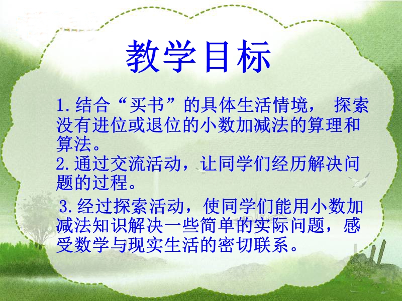 （北师大版）三年级数学课件 买书.ppt_第2页