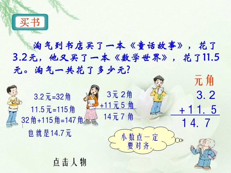 （北师大版）三年级数学课件 买书.ppt_第3页