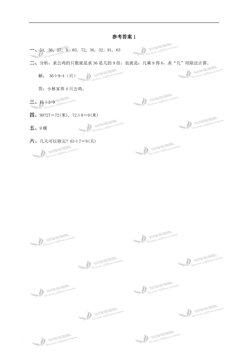 （冀教版）二年级数学下册 9的乘法口诀和用口诀求商及答案（六）.doc_第2页