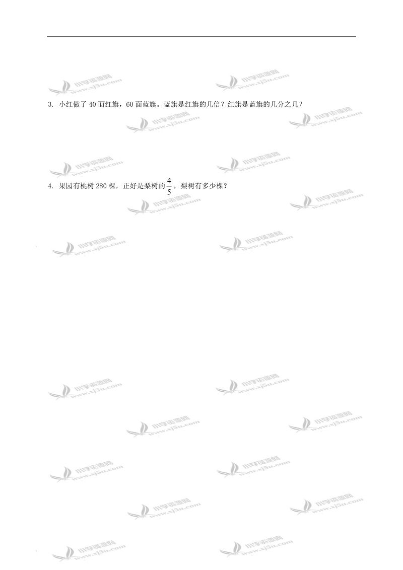 （北师大版）五年级数学下册   分数除法（二）.doc_第2页