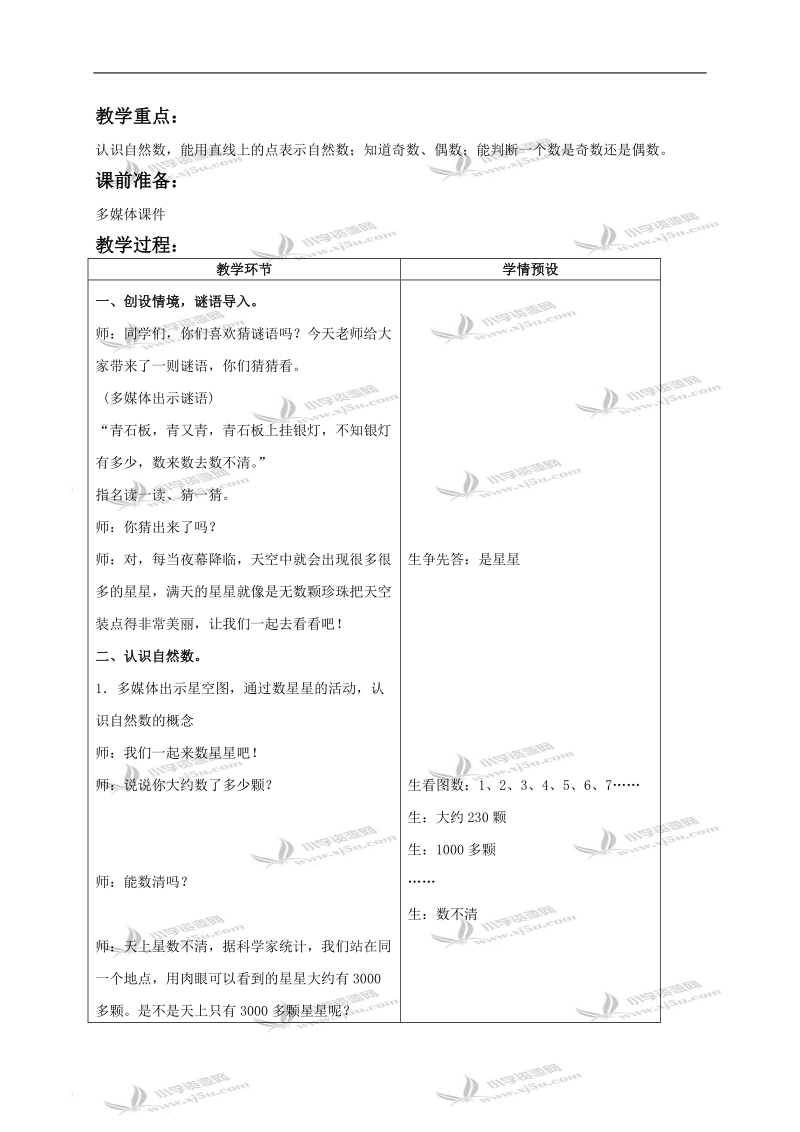 （冀教版）四年级数学上册教案 自然数.doc_第2页