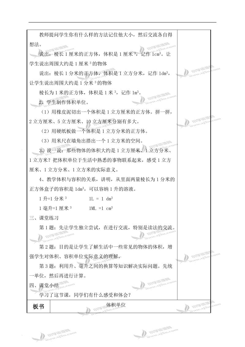 （北师大版）五年级数学下册教案 体积单位 2.doc_第2页