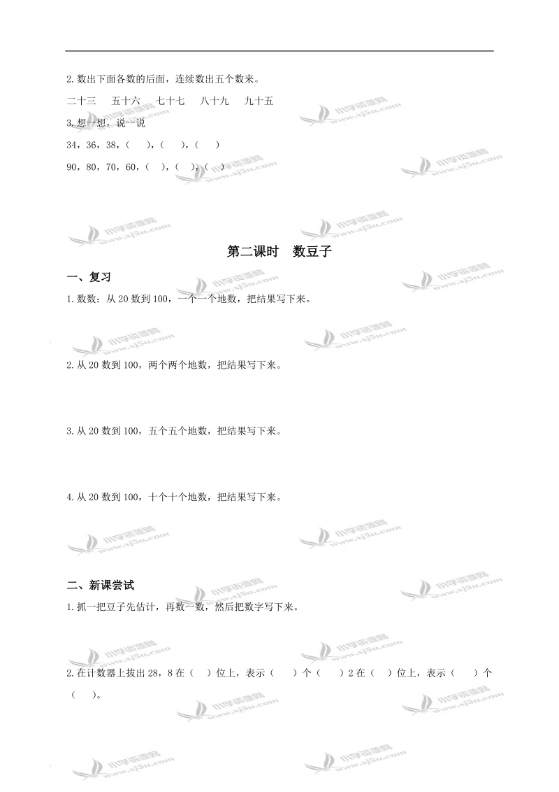 （北师大版）一年级数学下册第一单元同步练习题.doc_第2页