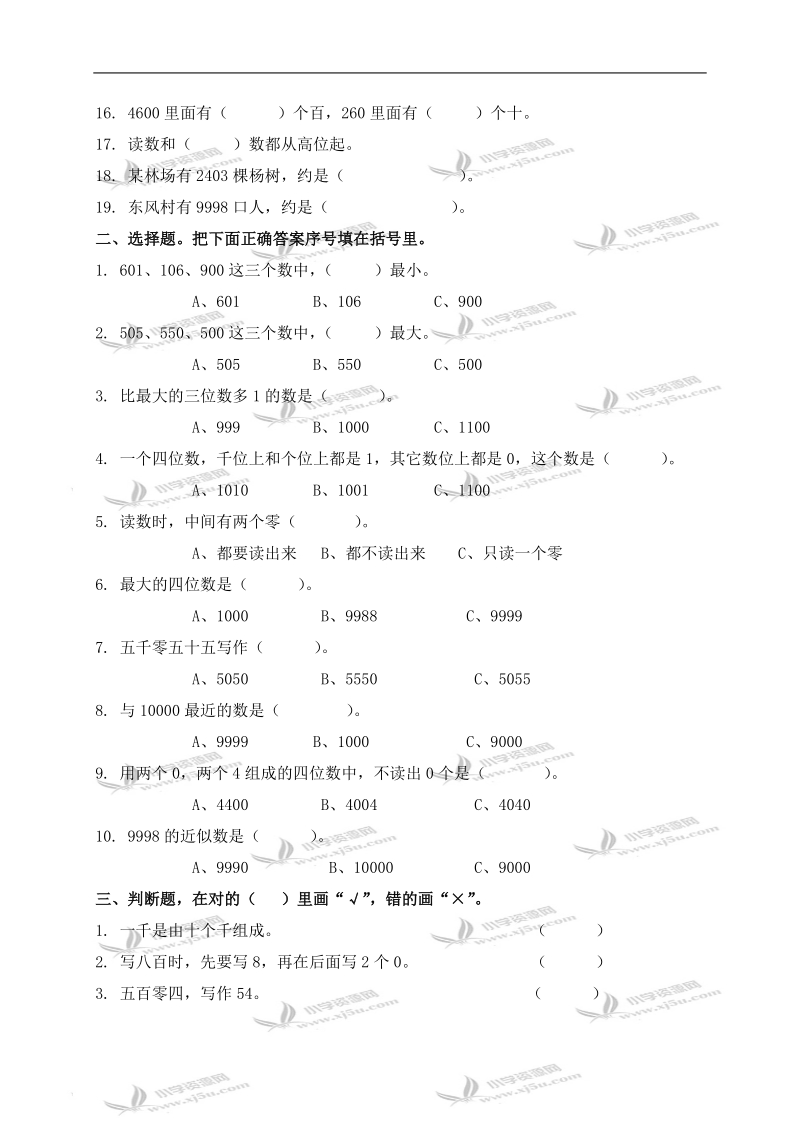 （北师大版）二年级数学下册第四单元检测试卷.doc_第2页