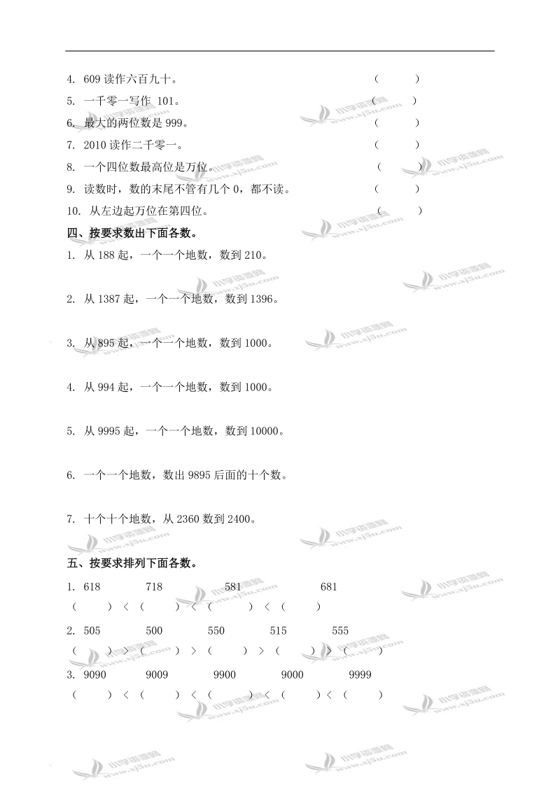 （北师大版）二年级数学下册第四单元检测试卷.doc_第3页