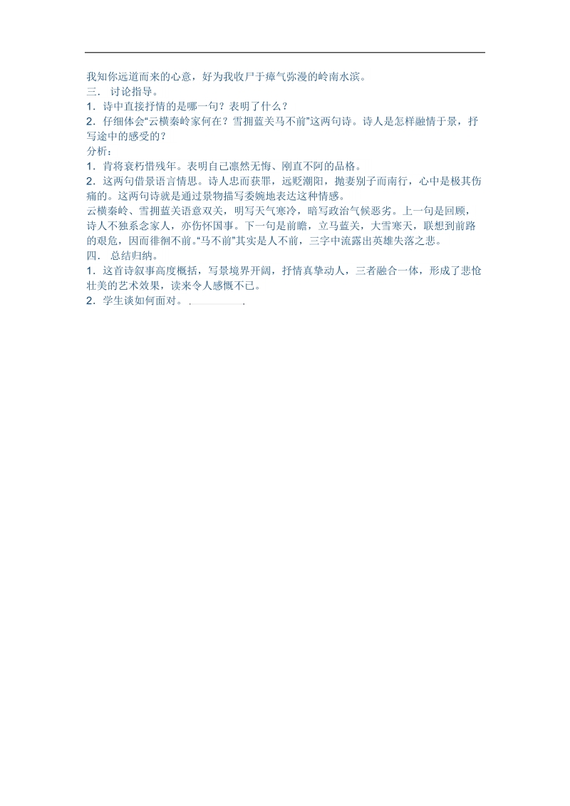 2018-2019年苏教选修唐诗宋词选读 左迁至蓝关示侄孙湘 教案.docx_第2页