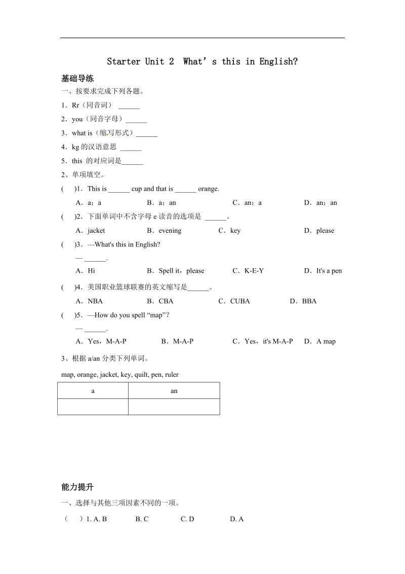 [学海风暴]2015-2016年人教版七年级上教学课件、同步练、语法专练：starter unit 2 what’s this in english 练习一.doc_第1页