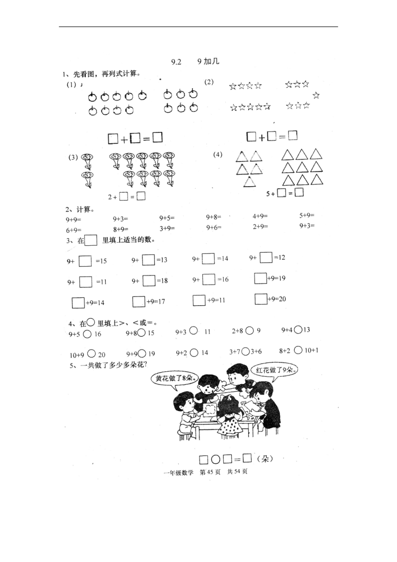 （冀教版）一年级数学上册 第九单元测试.doc_第3页