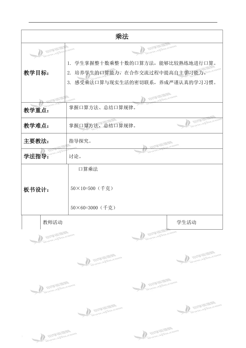 （北京版）三年级数学下册教案 乘法 2.doc_第1页