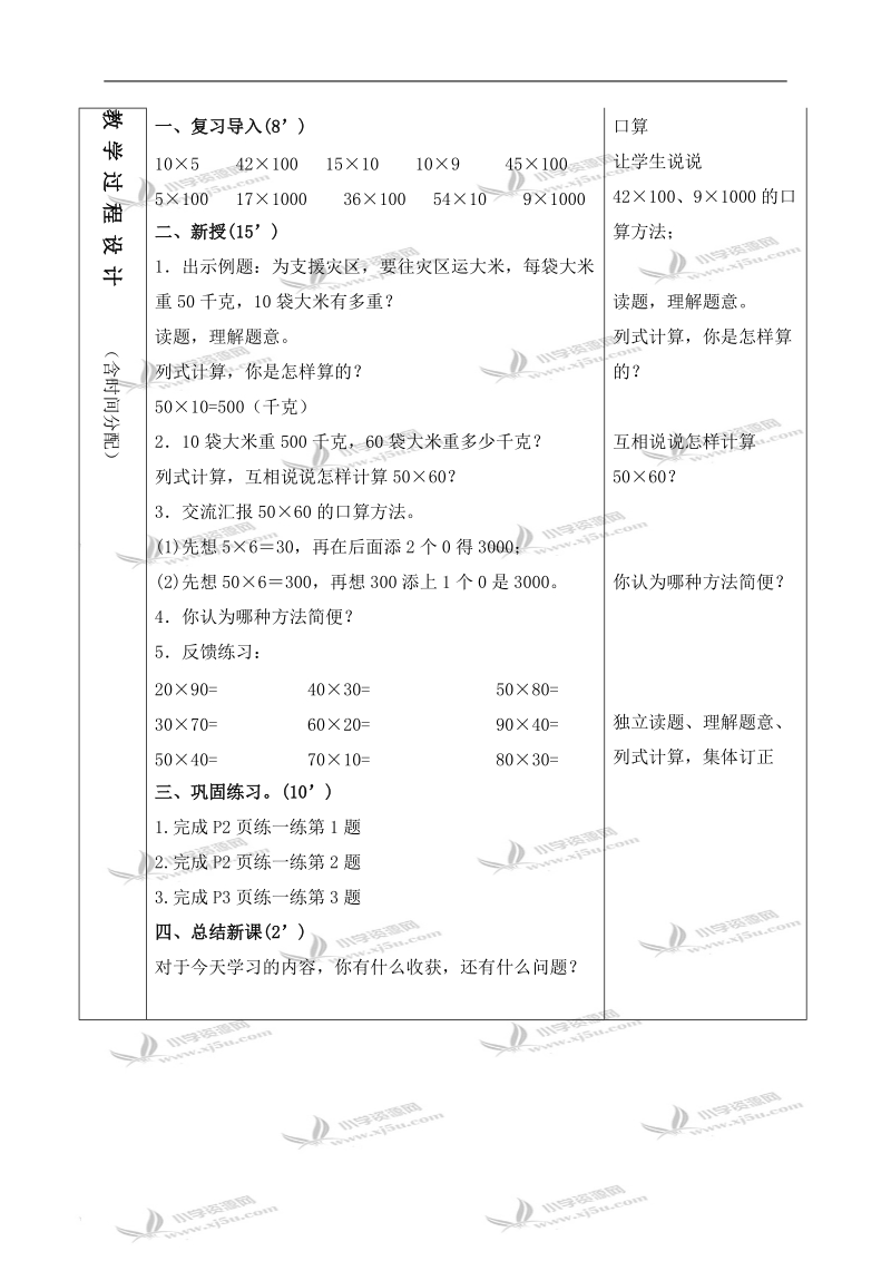 （北京版）三年级数学下册教案 乘法 2.doc_第2页