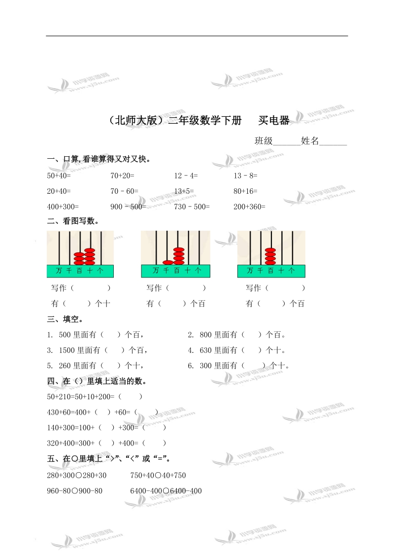 （北师大版）二年级数学下册   买电器（三）.doc_第1页