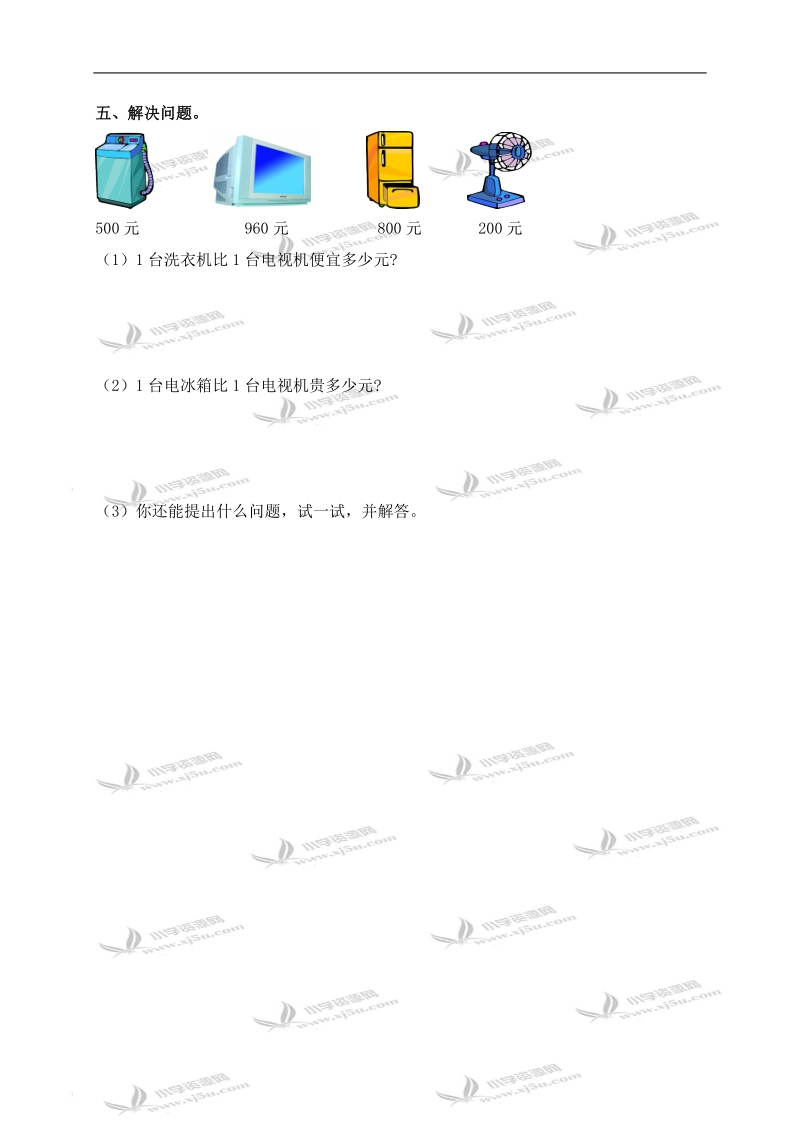 （北师大版）二年级数学下册   买电器（三）.doc_第2页