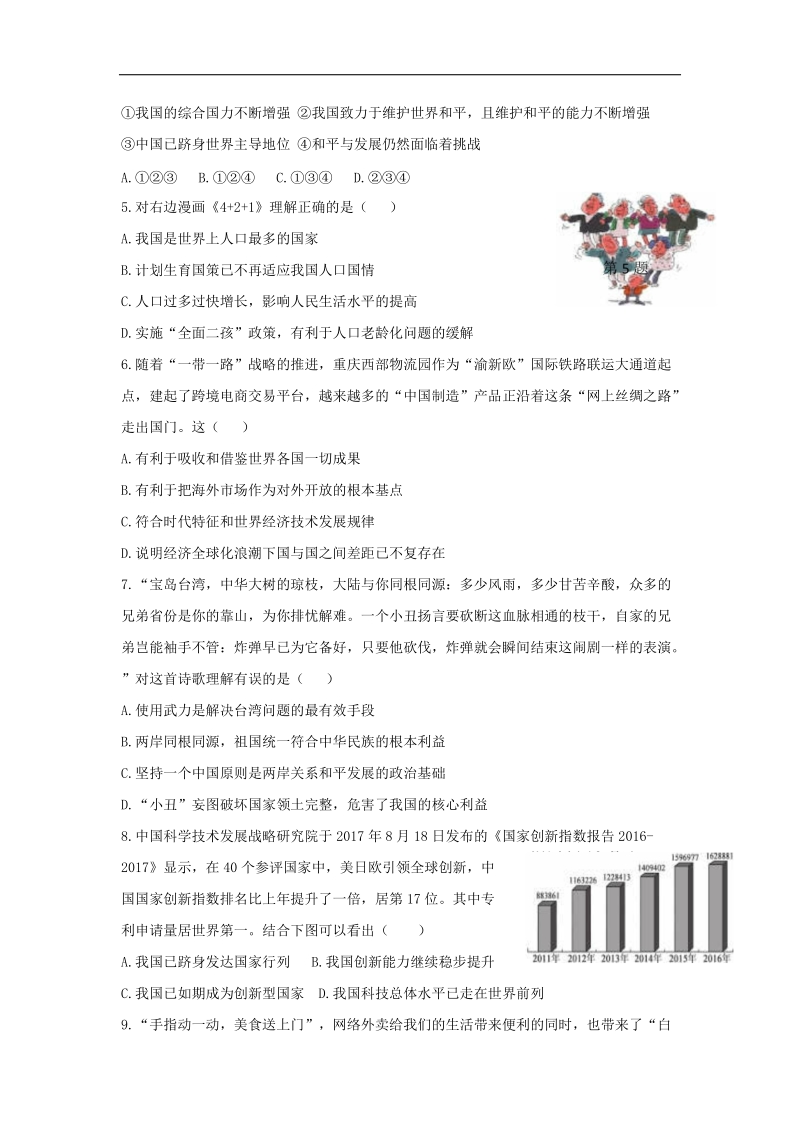 重庆市2018年度九年级思品上学期期中试题（无答案）新人教版.doc_第2页