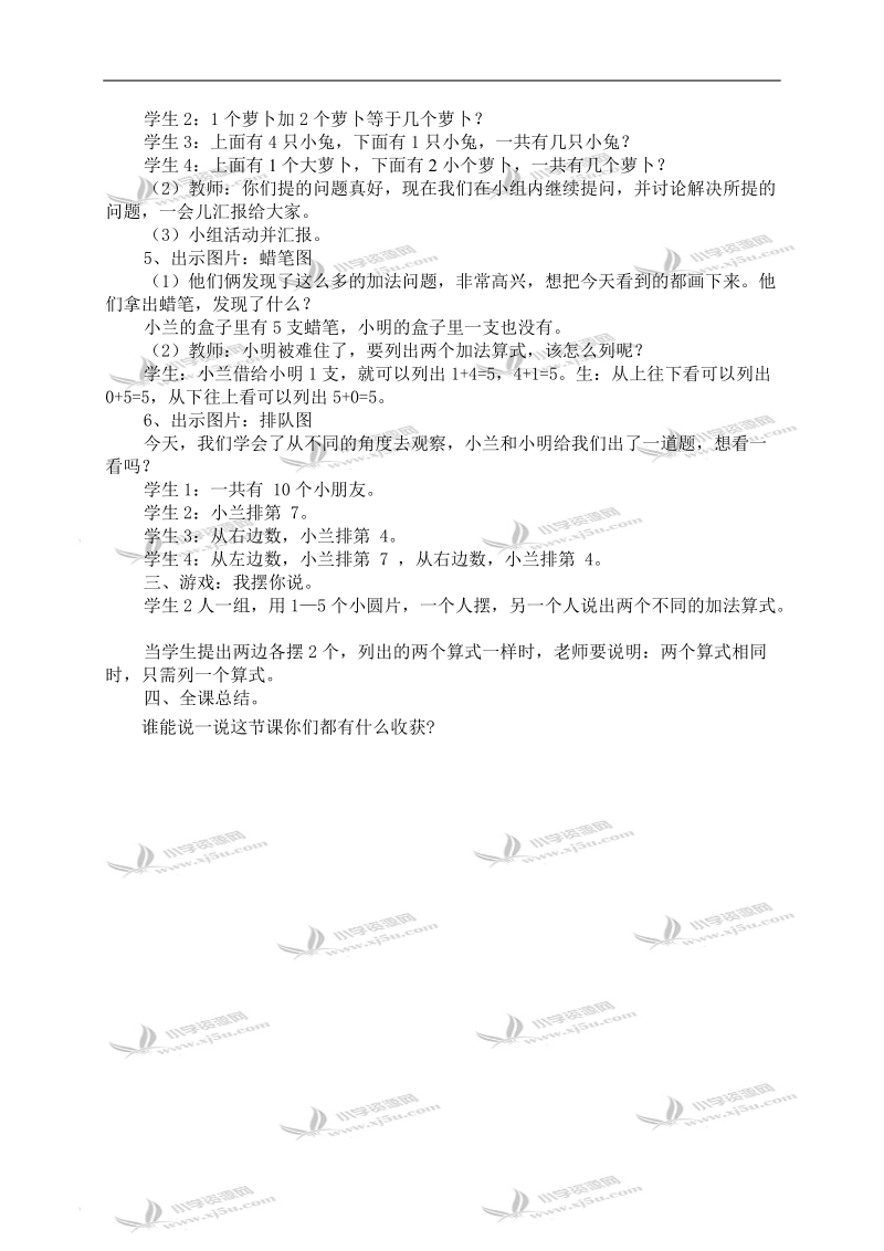 （北师大版）一年级数学上册教案 有几辆车 3.doc_第2页