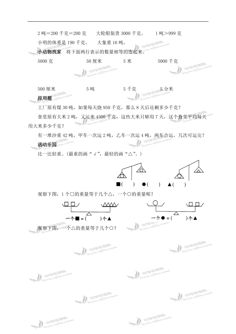 （北师大版）三年级数学上册习题 吨的认识练习.doc_第2页