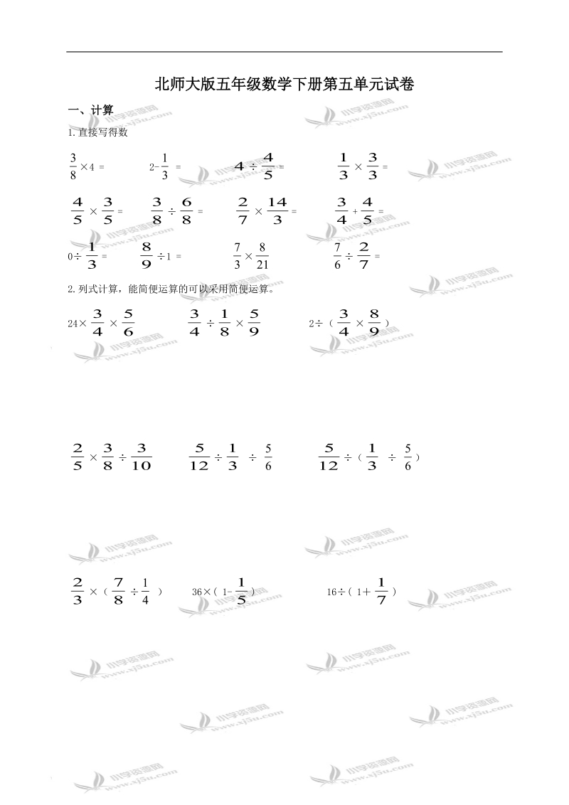 （北师大版）五年级数学下册第五单元试卷.doc_第1页