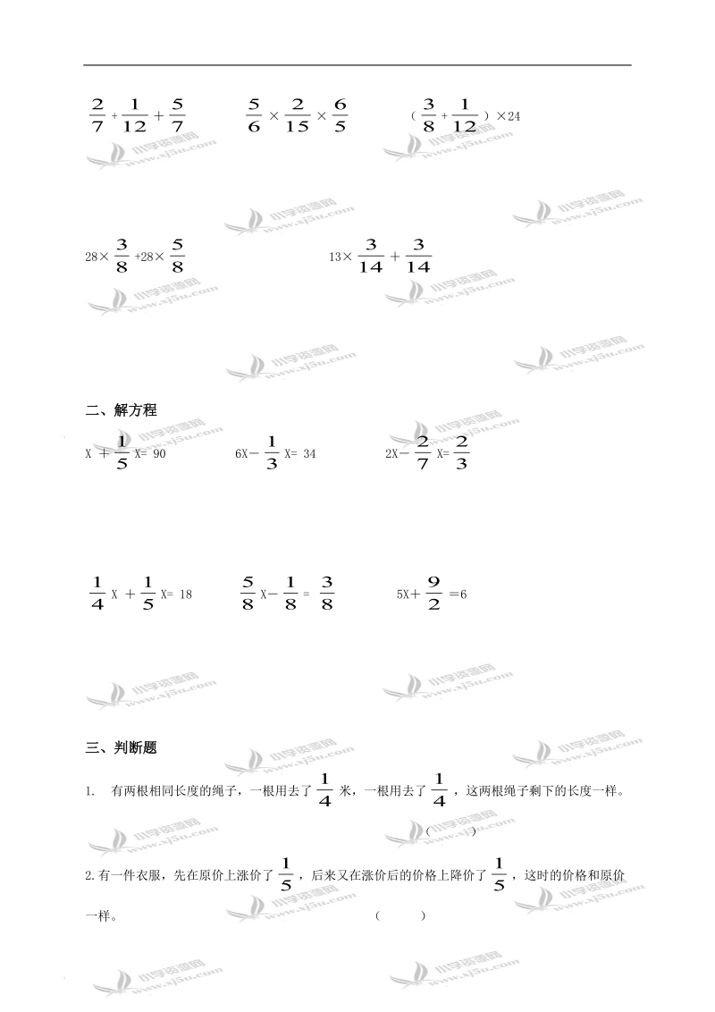 （北师大版）五年级数学下册第五单元试卷.doc_第2页